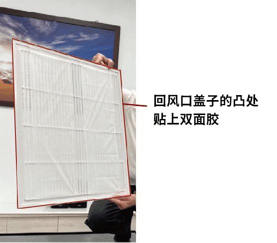 将滤网粘贴在回风口盖板上并装回