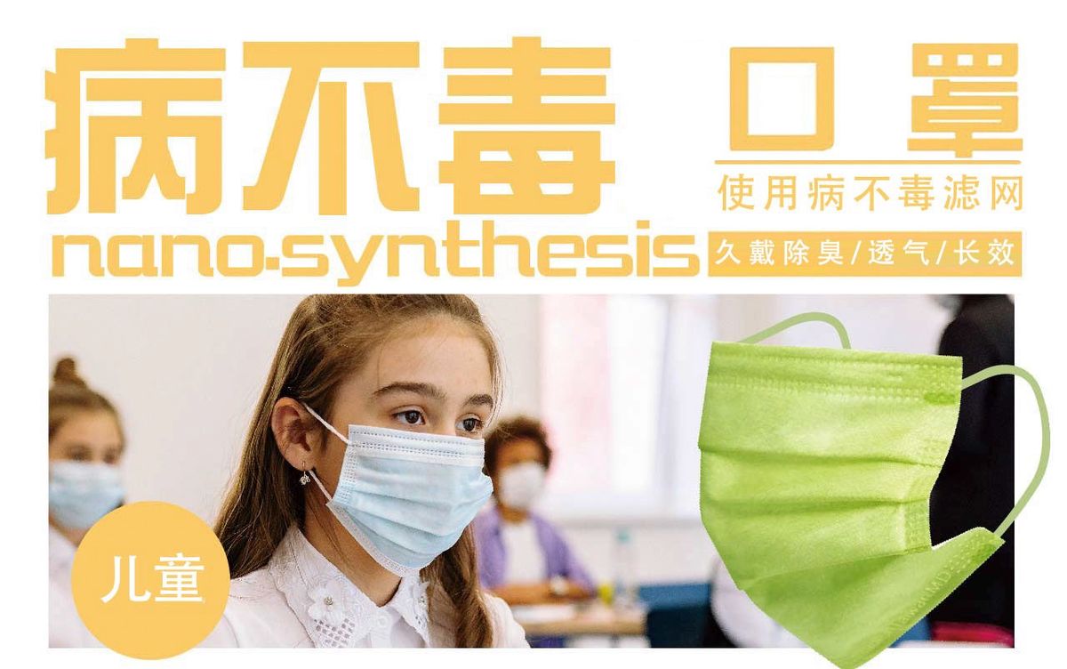 病不毒儿童平面口罩