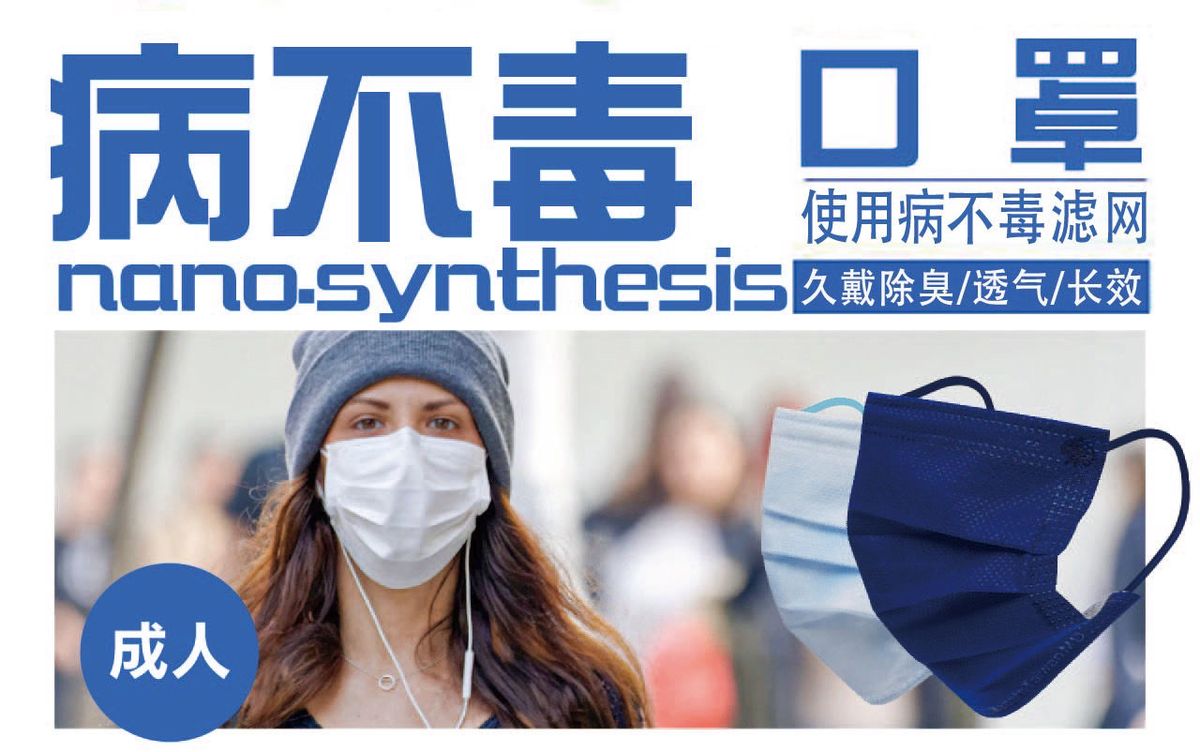 病不毒成人平面口罩