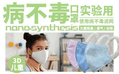 病不毒 3D 儿童口罩