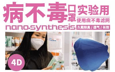 病不毒去活性口罩系列