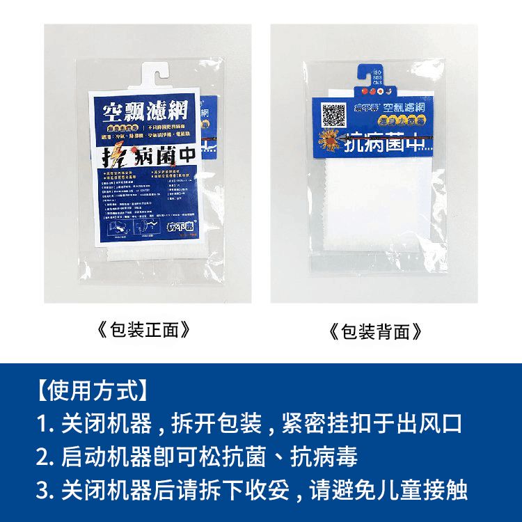病不毒空飘滤网使用示意
