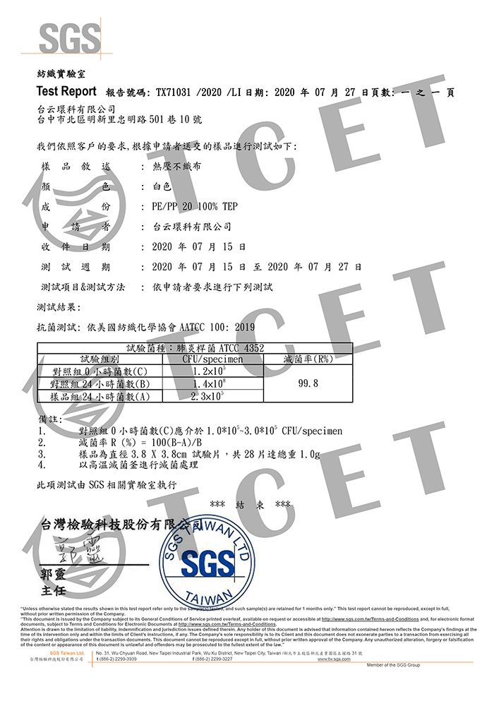 AATCC 100:2019 肺炎杆菌测试报告