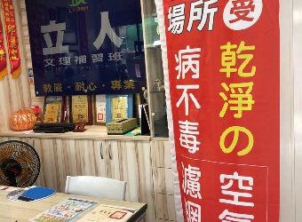 彰化立人文理补习班全院采用病不毒空气滤网